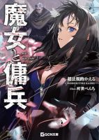 Majo to Youhei แม่มดโสดกับชายโฉดดาบยาถ่าย - Action, Fantasy, Manga